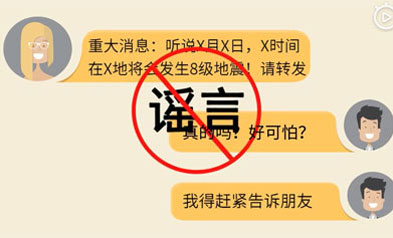 30秒告訴你，如何識別地震謠傳？